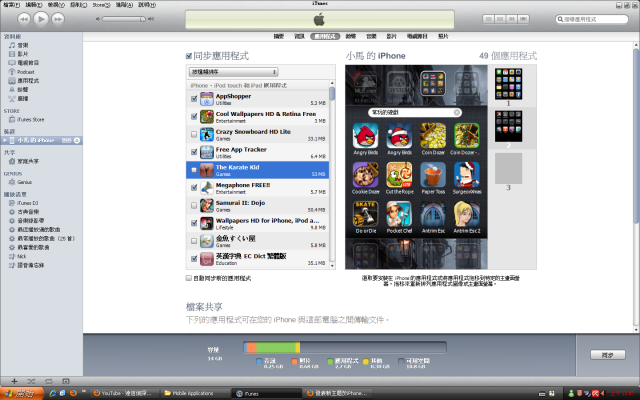 請教各位 存在itune已刪掉的應用程式如何移除