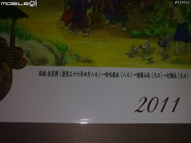 [開箱]2011中央大學"裨海紀遊"太空遙測月曆