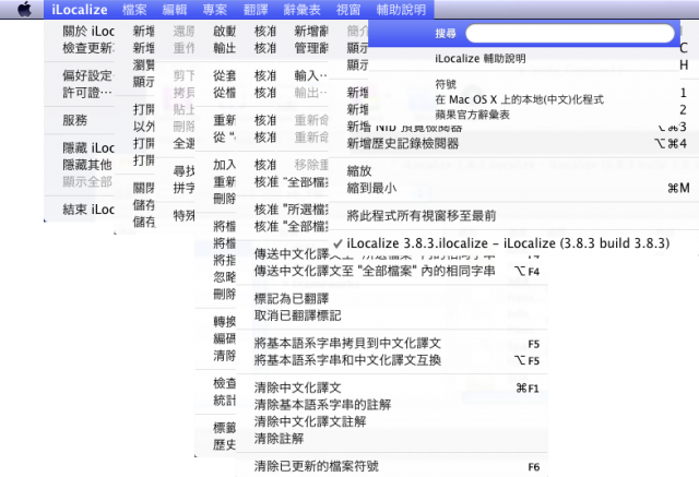 [中文化]中文化 iLocalize 3.8.3 正體中文化