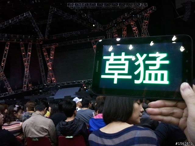 [草蜢演唱會] 螢光棒~遜掉了！Galaxy tab螢光面板~酷B了！
