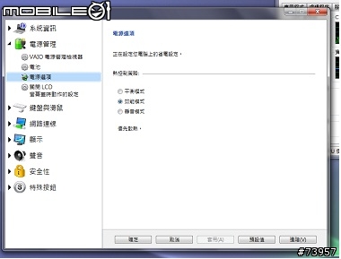 VAIO control center 電源選項疑問