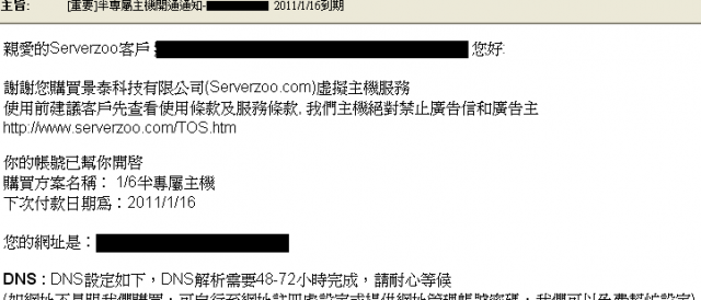 [開箱開一半] ServerZoo 主機動物園虛擬主機(2011.01.04感謝文)