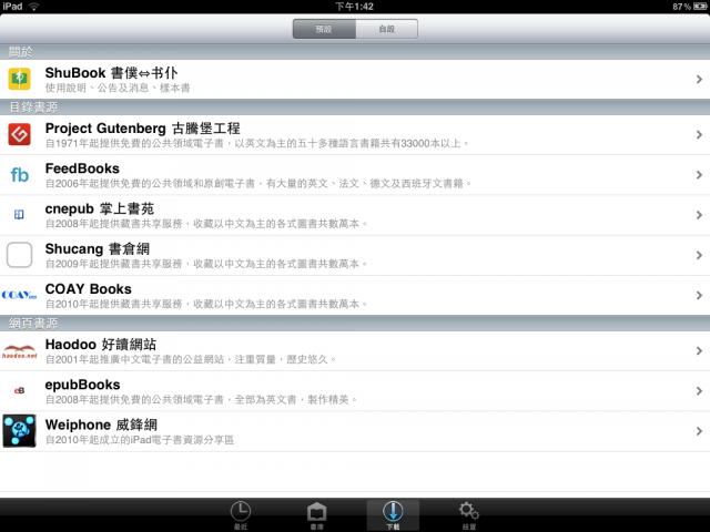 [推薦]10款免費的iPad Apps接力