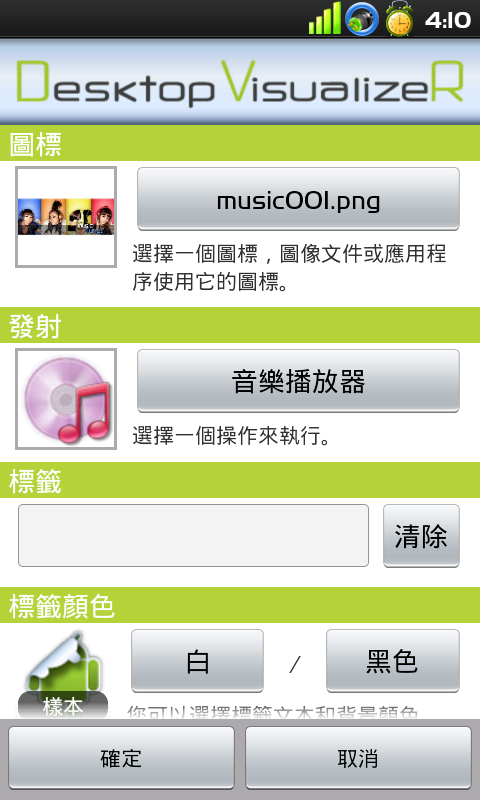 "新增新桌面+音樂分享"新手~JPE+OC4.0+美化+ADWLauncher