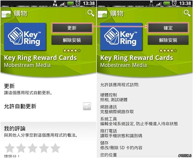 新版 Android Market 更新了嗎?