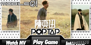 香港歌手音樂遊戲PopTap-陳奕迅&何韻詩