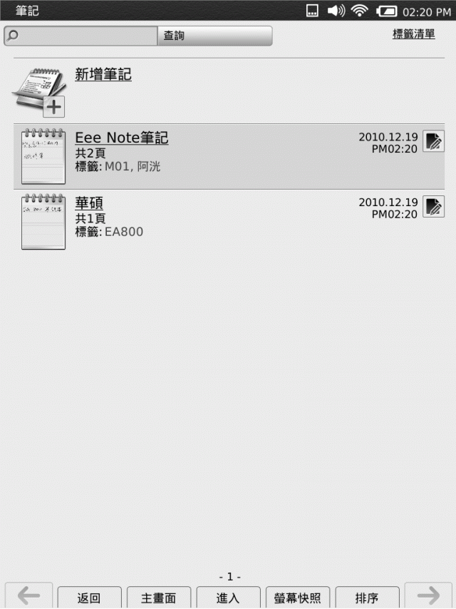 [分享] ASUS華碩Eee Note電子筆記本簡單開箱