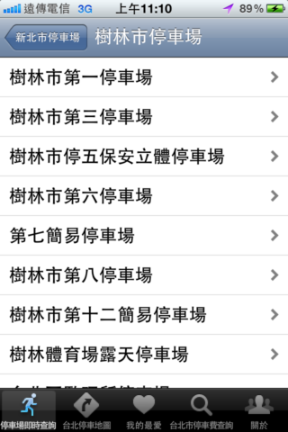 【8/6新版上架】國產 App - 台北好停車 v2.1 (新增停車場地圖顏色區分、停車信用卡優惠、全國交通罰單查詢等...)