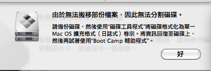 iMac 27 無法製作Bootcamp磁區