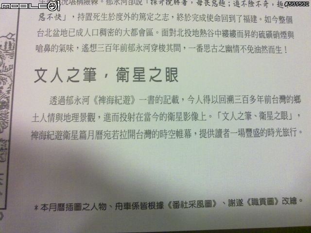 [開箱]2011中央大學"裨海紀遊"太空遙測月曆