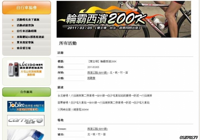 2011/03/05輪霸西濱200K~~~~~