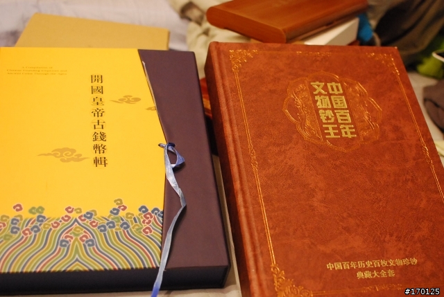 從古到今的 "古錢"收藏~  一起分享囉!  (圖多 慎入)