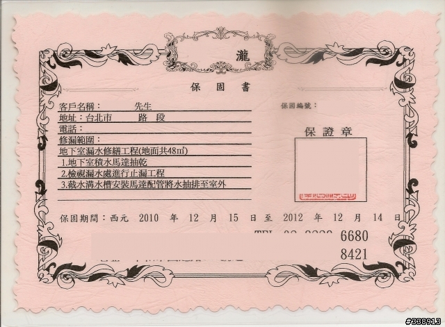 地下室漏水處理 我被騙了嗎