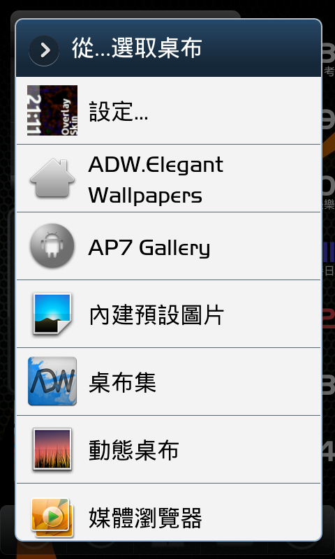 "新增新桌面+音樂分享"新手~JPE+OC4.0+美化+ADWLauncher