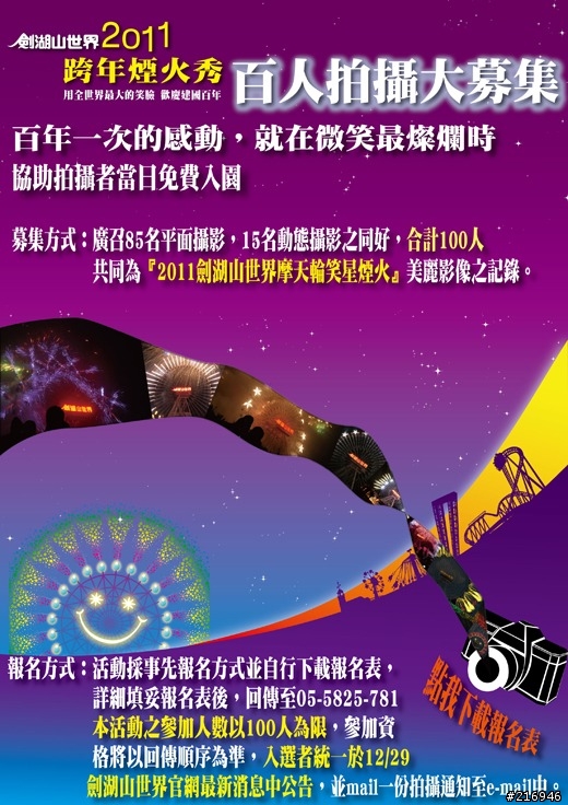 劍湖山跨年煙火欣賞點