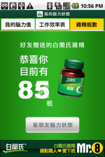 白蘭氏雞精鐘點職人愛下班～每天超過10點下班的捧油們這玩意你們絕對不能錯過