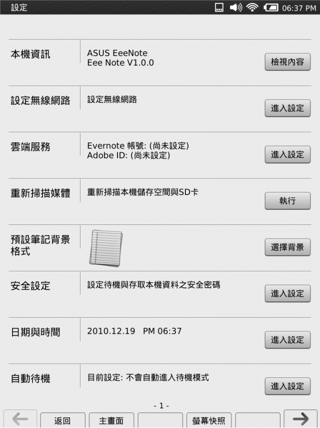 [分享] ASUS華碩Eee Note電子筆記本簡單開箱