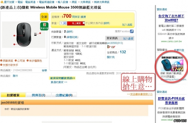 露天拍賣廣告搶生意…職業賣家小心了…