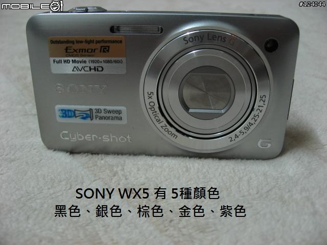 [完整開箱 與 實拍照分享] SONY WX5相機 讓你意想不到的 小小台大光圈