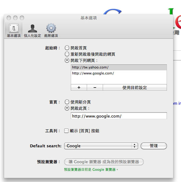 google如何設定首頁有兩個網頁? - Mobile01