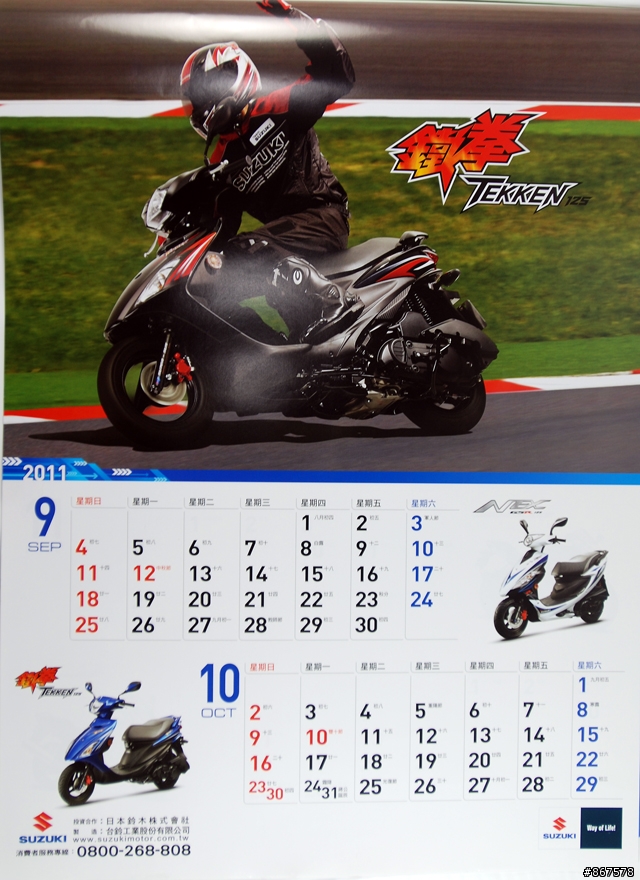 SUZUKI-2011月曆新鮮上市~快去拿不用錢