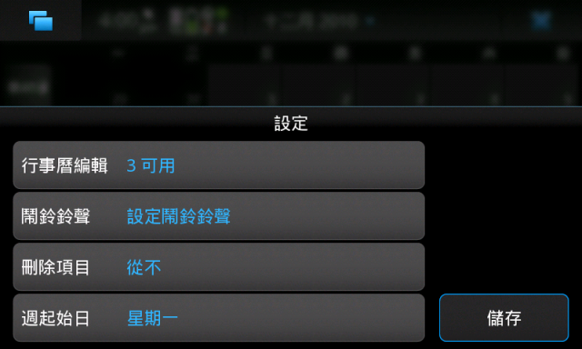 Google Calendar跟Nokia N900..(無法跟google同步!?)