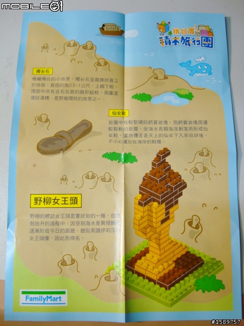 拼台灣，積木旅行團~ [ 隱藏版 ]