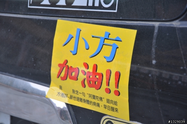 2010/12/12瘋600k仙公廟處