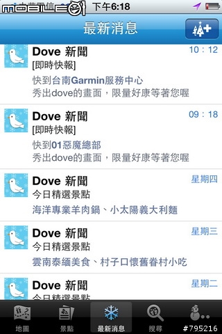 Dove即時資訊登場  好康活動第一彈大成功！