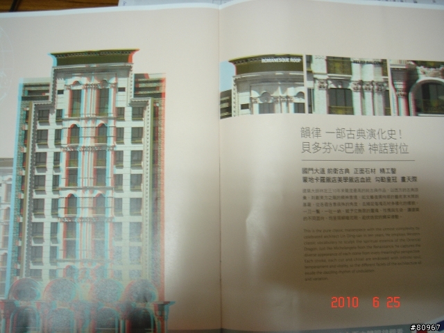 3D風潮也打入房產平面廣告
