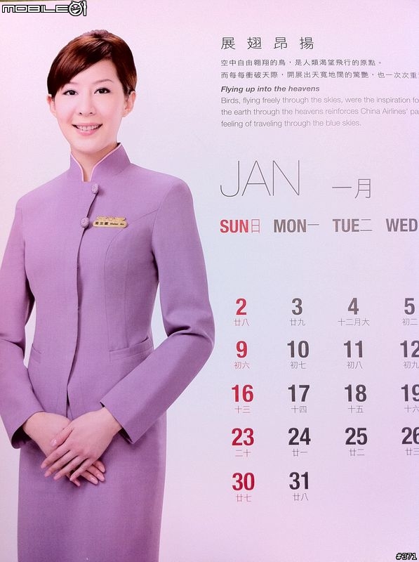[分享] 中華航空 2011 月曆 之 座艙長 寫真!(新增合集)