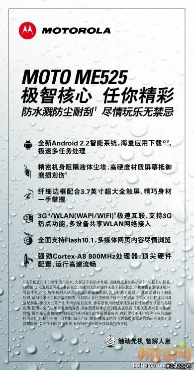 MOTO DEFY ME525（ANDROID 2.2）海報及訊息！