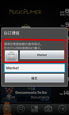 "新增新桌面+音樂分享"新手~JPE+OC4.0+美化+ADWLauncher