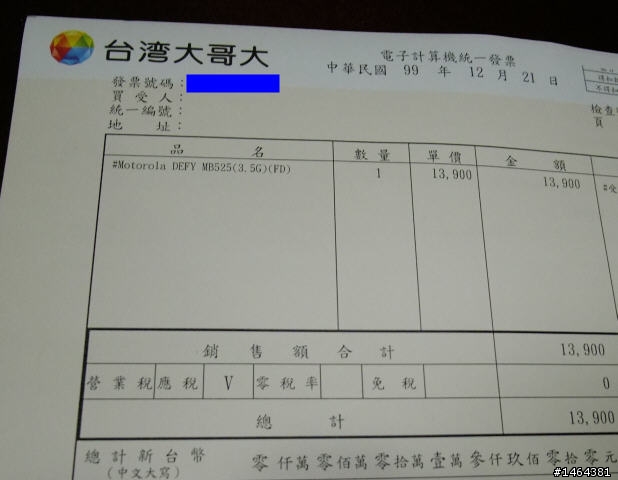 台灣大哥大MOTOROLA DEFY MB525 非專業開箱