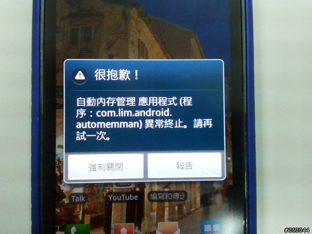 i9000 程式衝突
