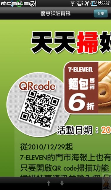 [2.3也可以用了！]7-ELEVEN ─ 掌握最新7-11優惠的好程式