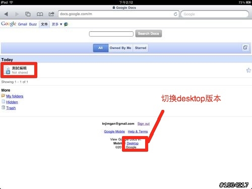 google文件已支援在ipad上編輯-圖文示範版