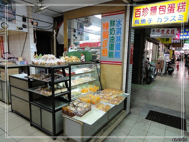 老湖黑白吃(2)  百珍麵包店