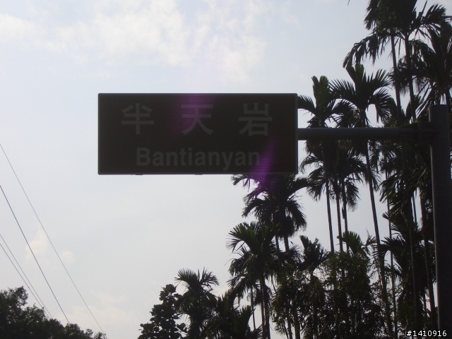 [遊記]奮起湖探路行