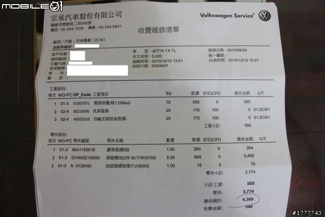 分享JETTA 1.6的第一次保養