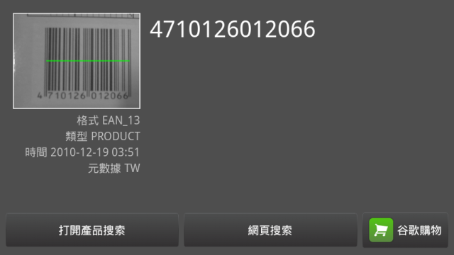 Droid 2 Global 簡單開箱 (2010/12/19更新)