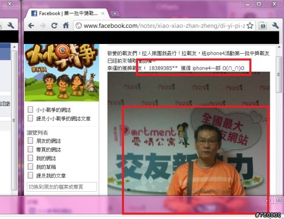 FB 上的小小戰爭