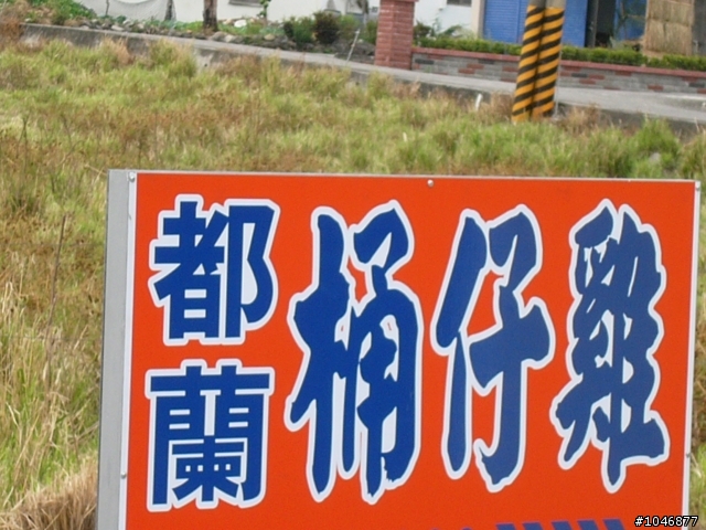 迎接生日之環島24耐
