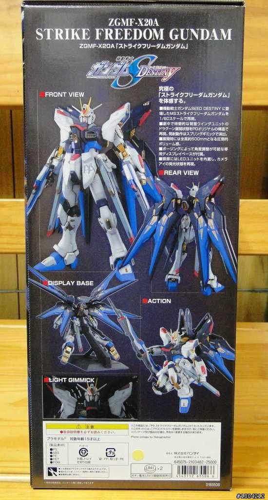 PG Strike Freedom 攻擊自由鋼彈 開箱+素組
