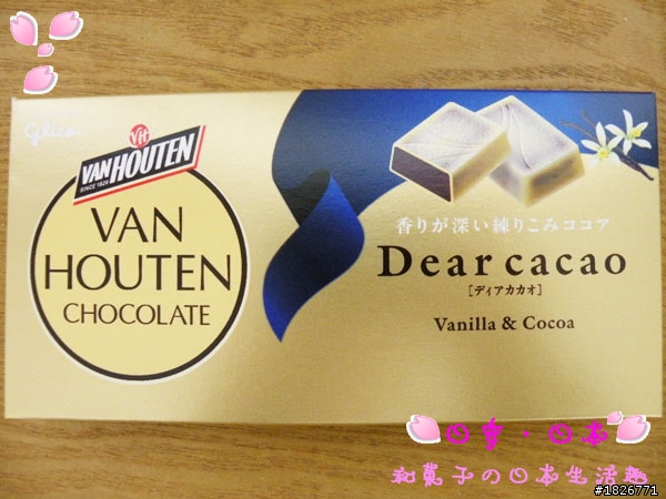 日本零食開箱文：ディアカカオバニラ&ココア/Van Houten香草巧克力