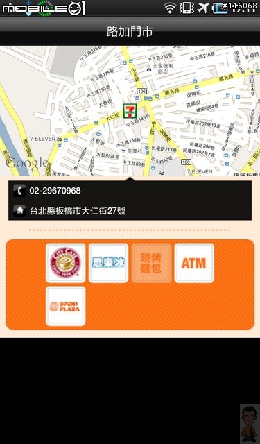 [2.3也可以用了！]7-ELEVEN ─ 掌握最新7-11優惠的好程式
