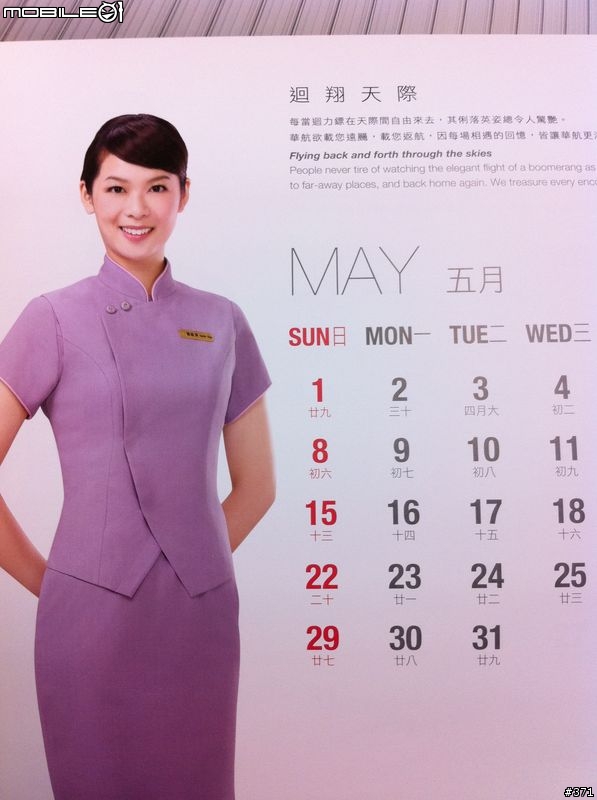 [分享] 中華航空 2011 月曆 之 座艙長 寫真!(新增合集)