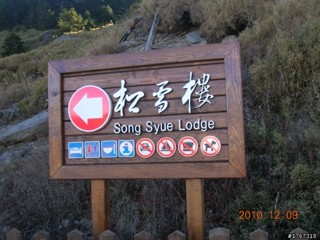 12/9頂著寒風.(與檳榔共舞)之合歡山雪梨趴趴走..