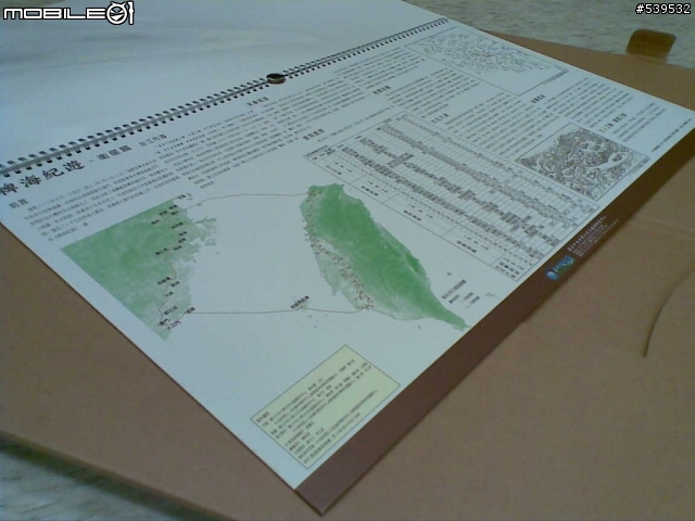 [開箱]2011中央大學"裨海紀遊"太空遙測月曆