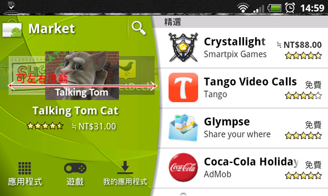 新版 Android Market 更新了嗎?